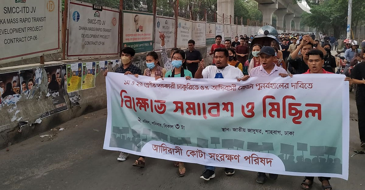 ১ম ও ২য় শ্রেণির সরকারি চাকরির নিয়োগে ক্ষুদ্র নৃ-গোষ্ঠীর জন্য ৫ শতাংশ কোটা পুনর্বহালে দ্রুত নীতিমালা প্রণয়নের দাবিতে বিক্ষোভ মিছিল ও সমাবেশ হয়েছে।