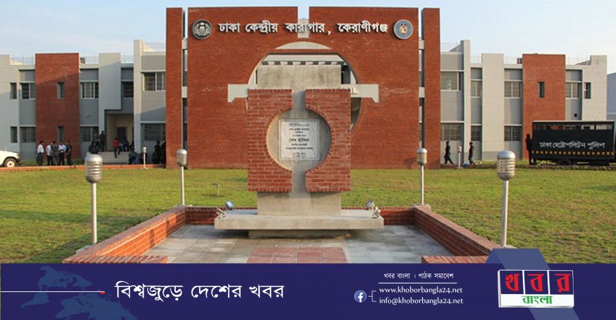 central-jail-khoborbangla24.net