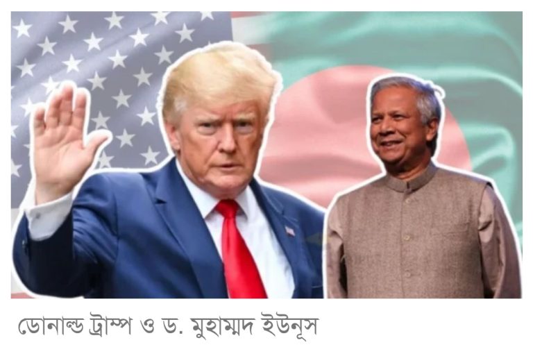 ট্রাম্পকে অভিনন্দন জানালেন প্রধান উপদেষ্টা