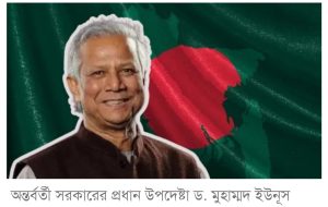 দ্য ইকোনমিস্টকে সাক্ষাৎকার বাংলাদেশে ইসলামি চরমপন্থা আসবে না: ড. ইউনূস