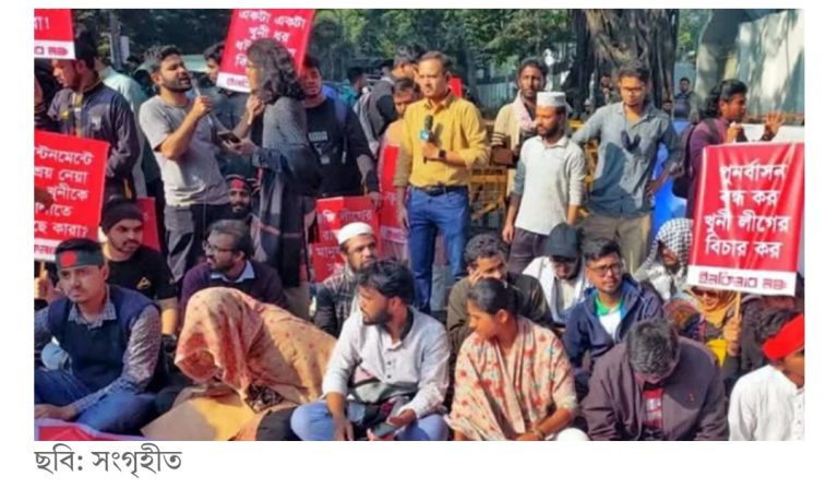 তিন দাবিতে ইনকিলাব মঞ্চের অবস্থান