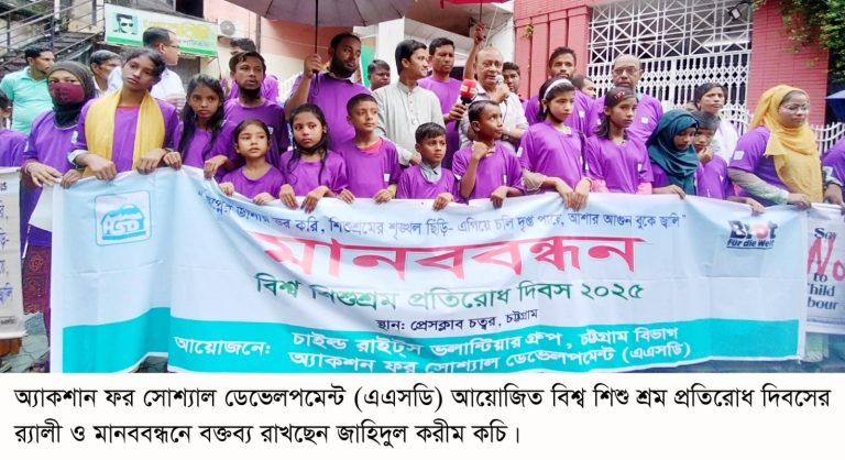 এএসডির মানববন্ধনে সাংবাদিক জাহিদুল করীম কচি শিশুদের নিরাপত্তা সুনিশ্চিত করতে হবে