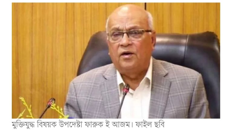 নিউজটা মিসলিডিং হয়েছে, শেখ মুজিবসহ চার নেতা মুক্তিযোদ্ধা: মুক্তিযুদ্ধ বিষয়ক উপদেষ্টা