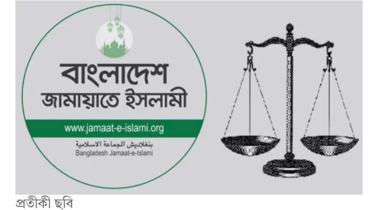 দাঁড়িপাল্লা’ প্রতীকে নিবন্ধন পাচ্ছে জামায়াতে ইসলামী: ইসি